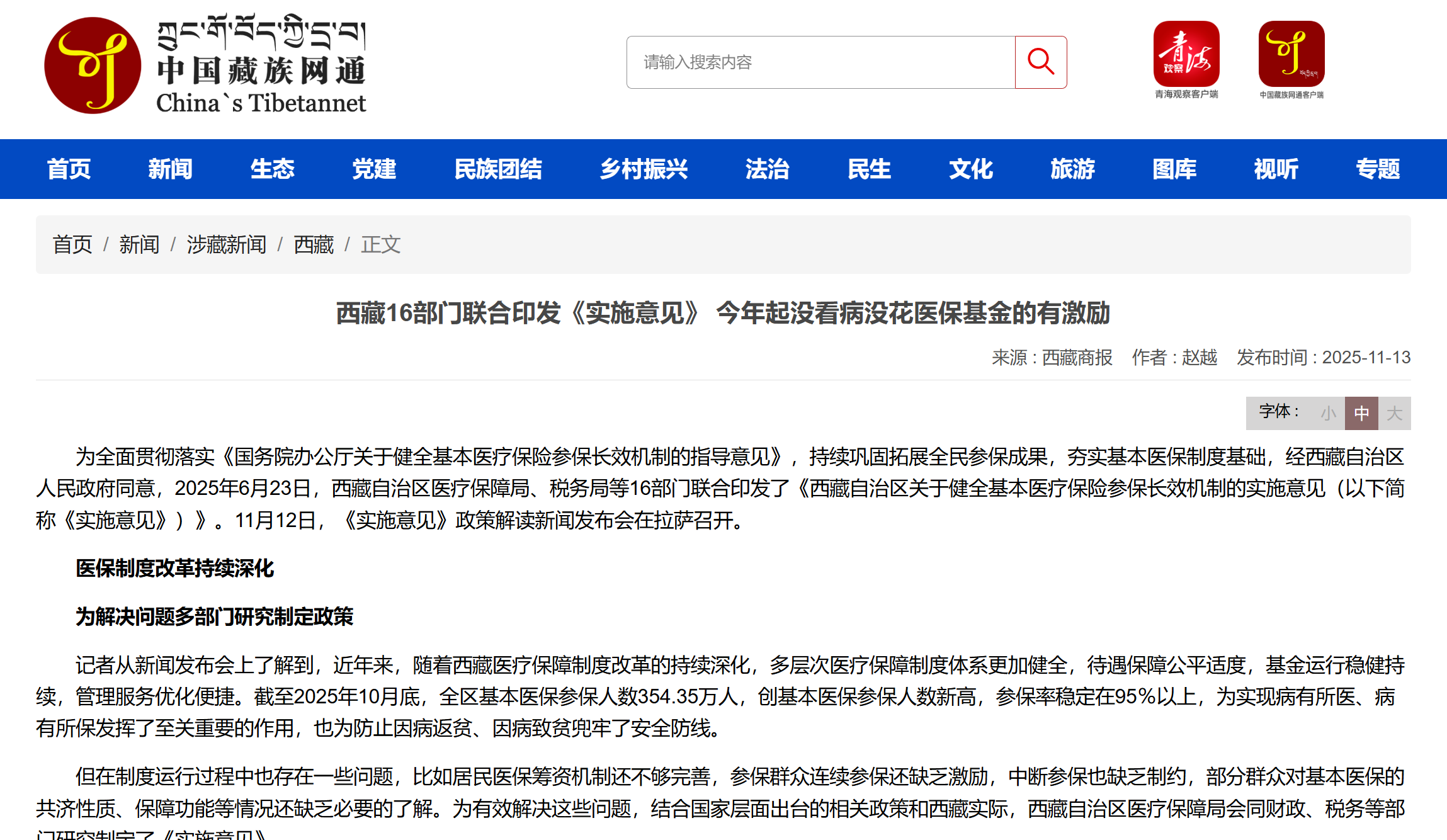 西藏基础设施建设与乡村振兴战略